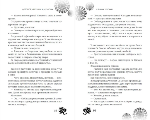 Договор девушки и дракона