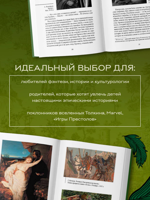 Большая книга мифов Европы