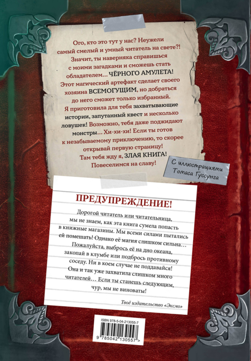 Злая книга (новое оформление)