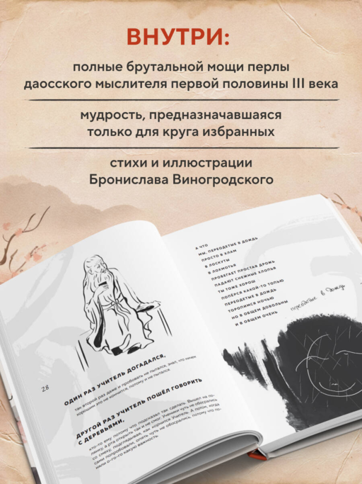Китайская мудрость для реальных пацанов