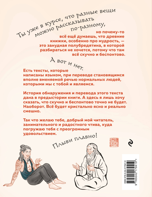 Китайская мудрость для реальных пацанов