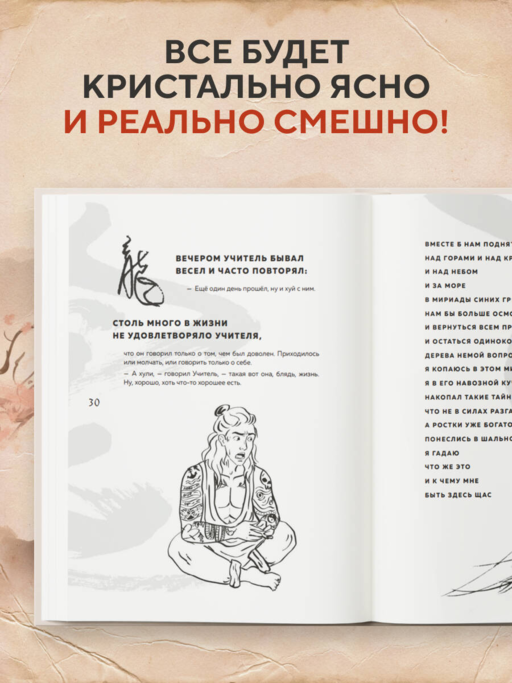 Китайская мудрость для реальных пацанов