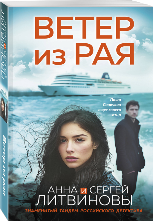 Ветер из рая