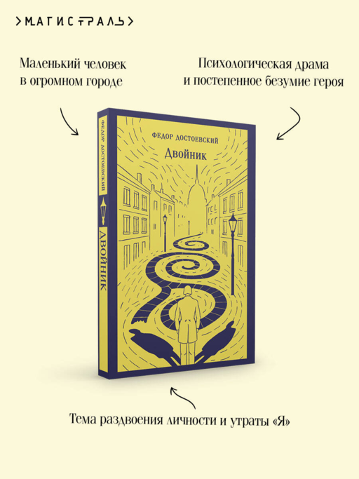 Двойник