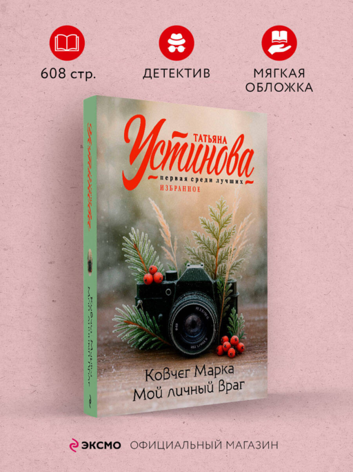 Ковчег Марка. Мой личный враг