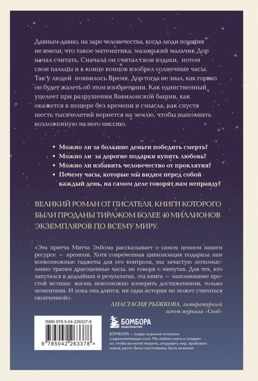 Хранитель времени