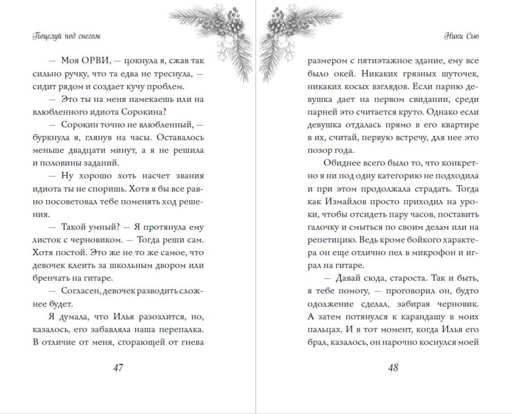 Поцелуй под снегом