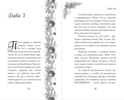 Поцелуй под снегом