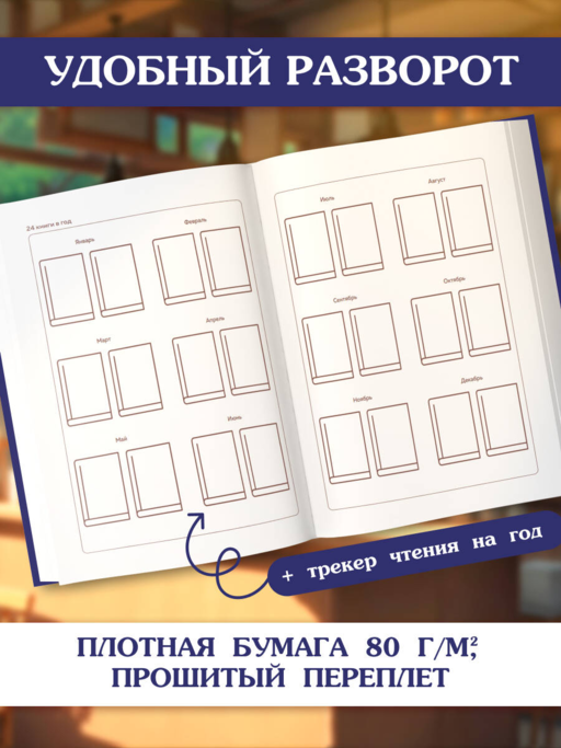 Читательский дневник. Звездное небо (64 л., твердая обложка)