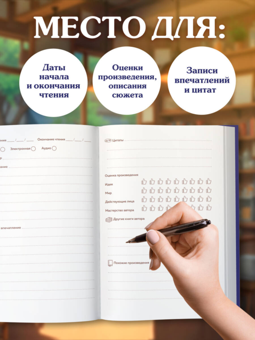 Читательский дневник. Звездное небо (64 л., твердая обложка)