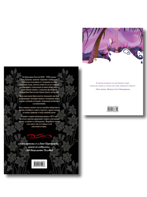 С любовью, Анна (набор из книги Л.Н. Толстого