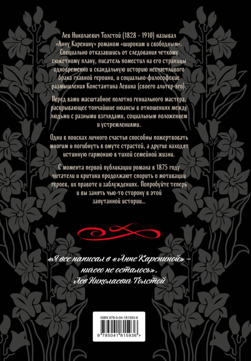 С любовью, Анна (набор из книги Л.Н. Толстого