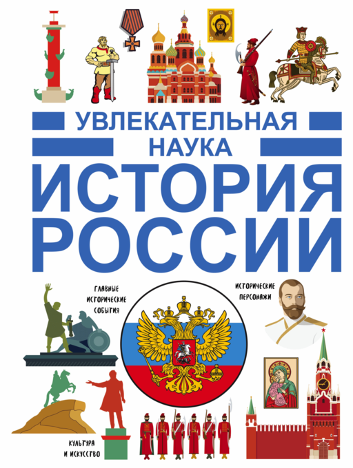 Rusya Tarihi