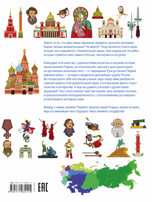 История России