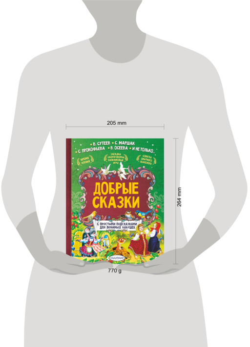 Добрые сказки