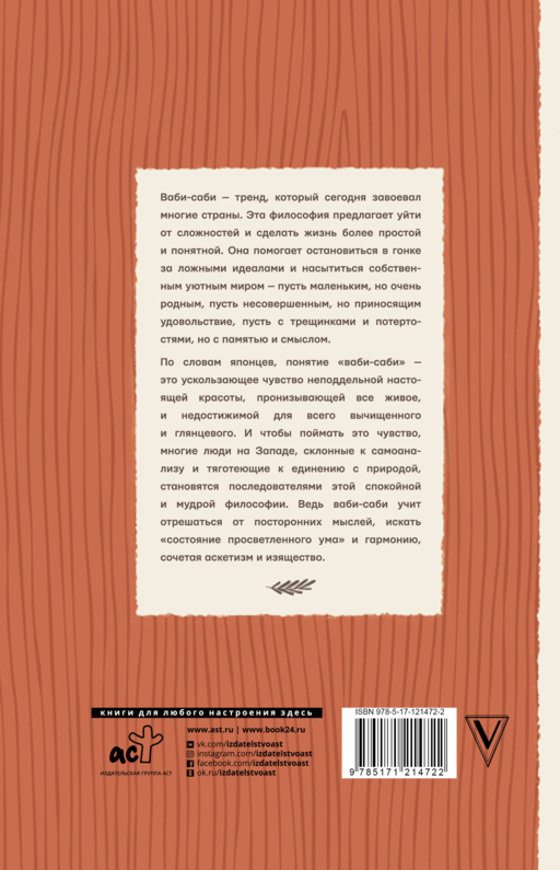 Ваби-саби, как альтернатива суете и хаосу