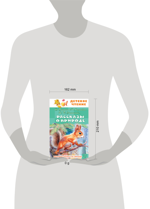 Короткие рассказы о природе