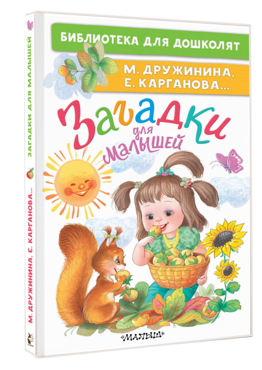 Загадки для малышей