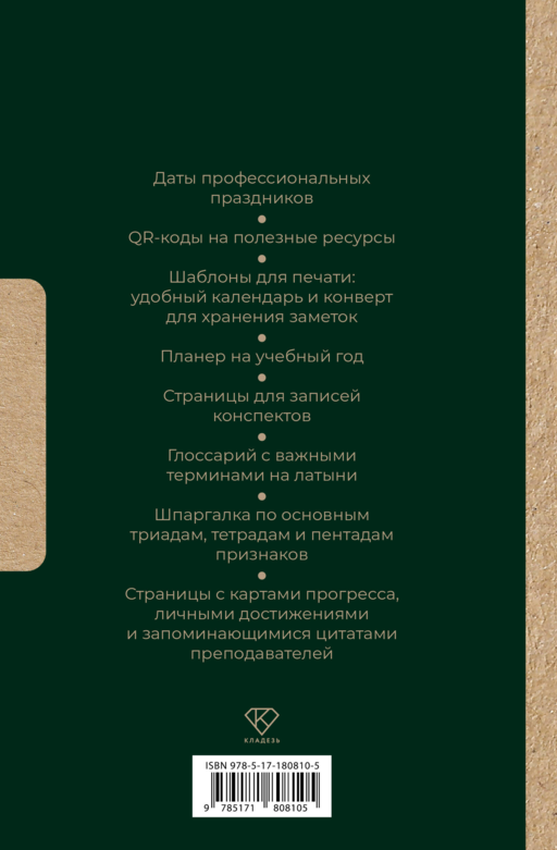 Будущему врачу