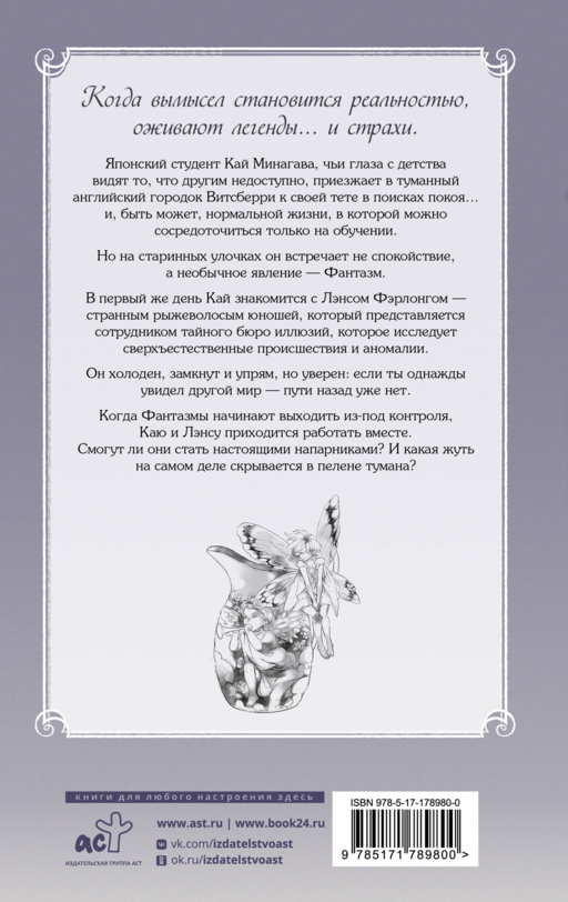 Тайное бюро иллюзий. Фантазм. Книга 1