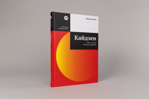 Кайдзен: Ключ к успеху японских компаний