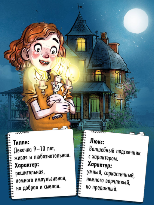 Школа чудо-вещей. Исчезнувший подсвечник (#1)