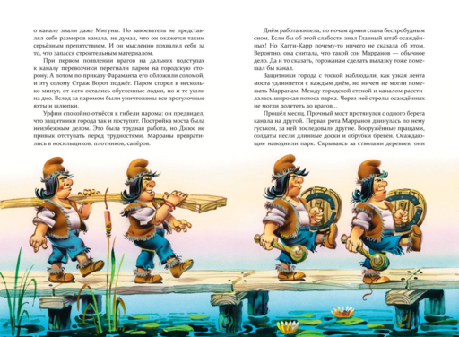 Огненный бог Марранов (ил. В. Канивца) (#4)