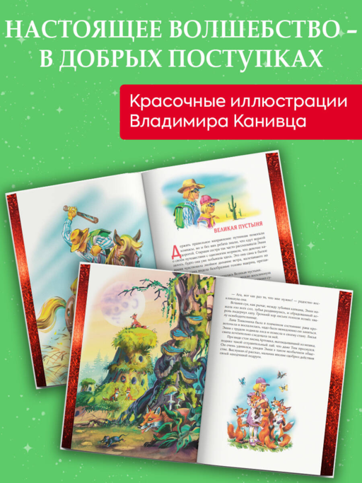 Огненный бог Марранов (ил. В. Канивца) (#4)