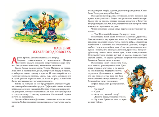 Огненный бог Марранов (ил. В. Канивца) (#4)