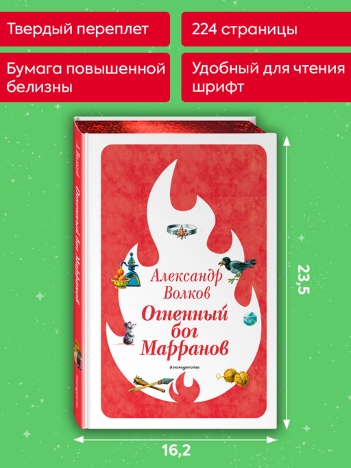 Огненный бог Марранов (ил. В. Канивца) (#4)