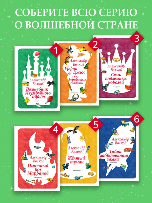 Огненный бог Марранов (ил. В. Канивца) (#4)