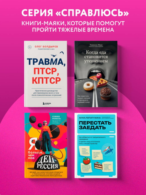 Когда еда становится утешением. Как перестать заедать эмоции и преодолеть нервный голод