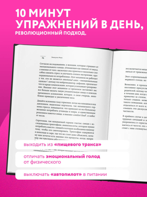 Когда еда становится утешением. Как перестать заедать эмоции и преодолеть нервный голод