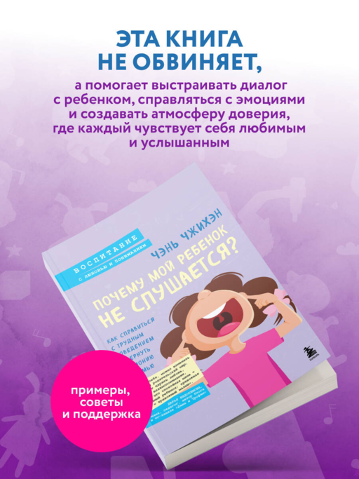 Почему мой ребенок не слушается? Как справиться с трудным поведением и вернуть гармонию в семью