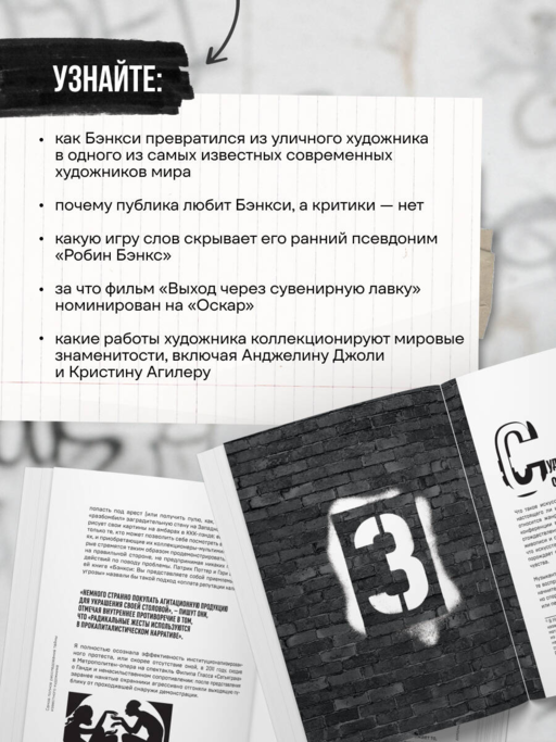 Бэнкси. Первое полное расследование тайны художника