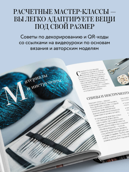 ВЯЗАНИЕ