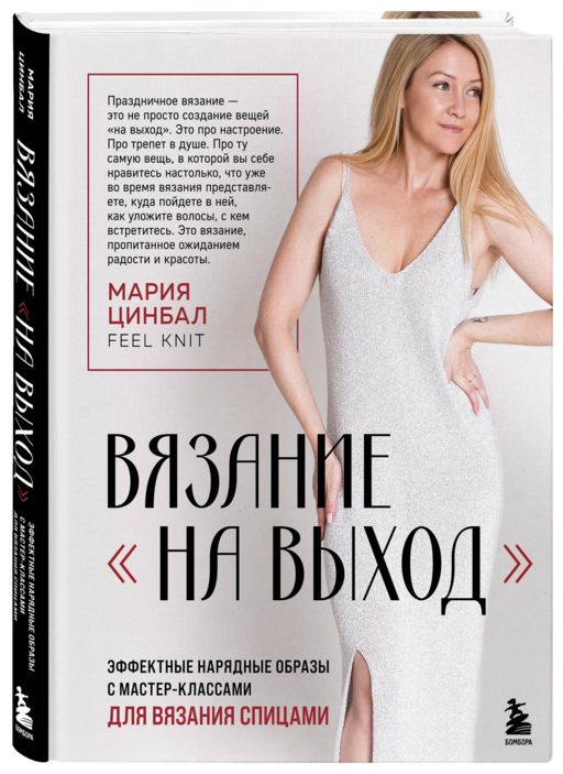 ВЯЗАНИЕ