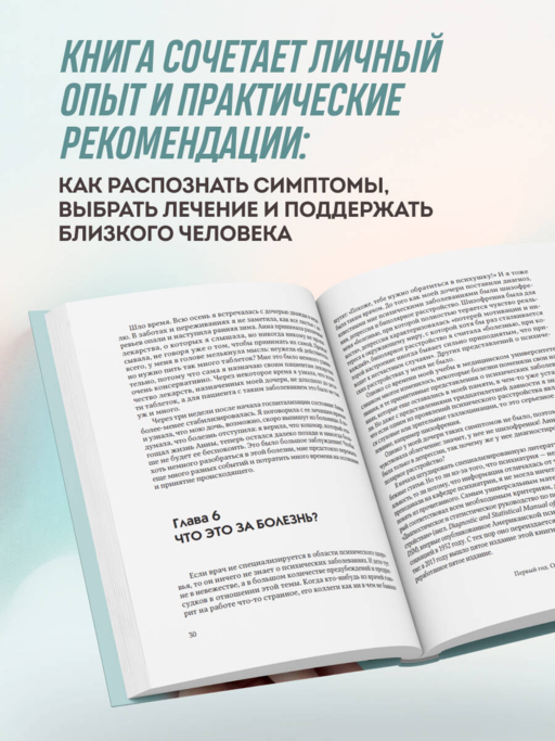 Жизнь на биполярных широтах. Как выжить в экстремальных зонах собственной психики