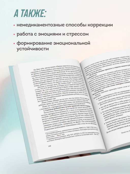 Жизнь на биполярных широтах. Как выжить в экстремальных зонах собственной психики