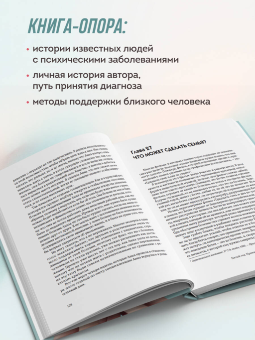 Жизнь на биполярных широтах. Как выжить в экстремальных зонах собственной психики