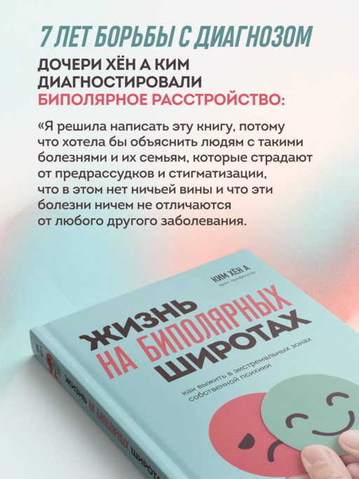 Жизнь на биполярных широтах. Как выжить в экстремальных зонах собственной психики