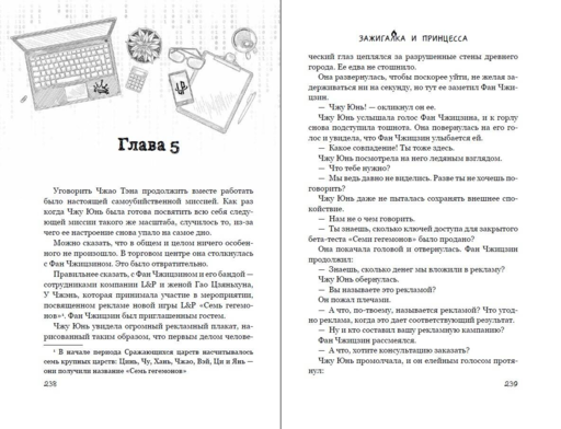 Зажигалка и Принцесса. Фонарь, что никогда не погаснет (#2)