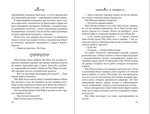 Зажигалка и Принцесса. Фонарь, что никогда не погаснет (#2)