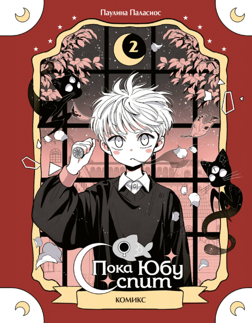 Yubu Uyurken. Kitap 2