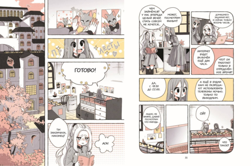 Пока Юбу спит. Книга 2