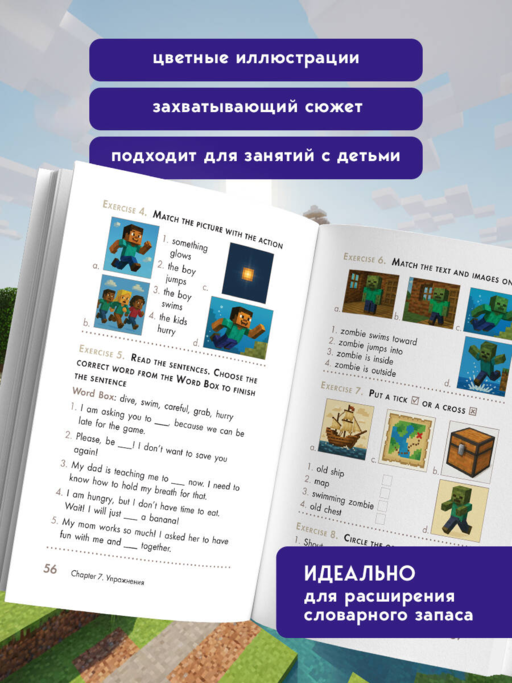 Истории из Minecraft на английском. Читаем с удовольствием и повышаем уровень (А1)