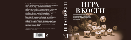 Игра в кости (#3)