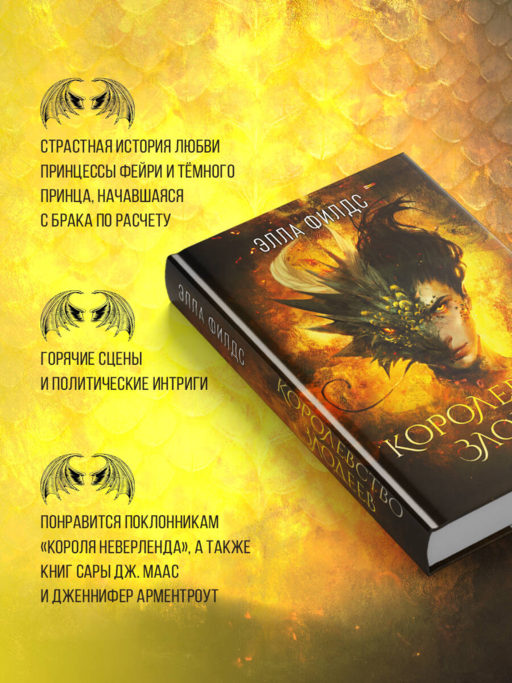 Королевство злодеев