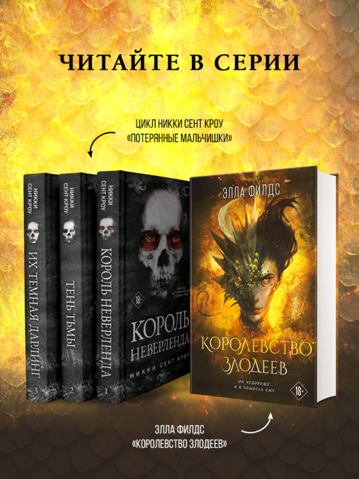 Королевство злодеев