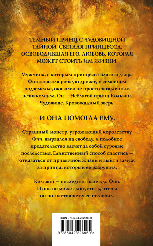 Королевство злодеев